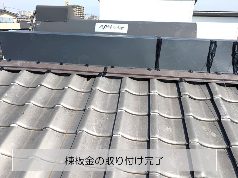 岸和田市　棟板金の取り付け完了